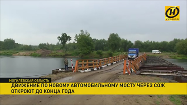 Новый мост через Сож свяжет Славгородский и Краснопольский районы уже в этом году