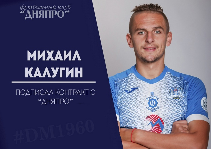 Команда ФК «Дняпро» пополнилась новыми футболистами