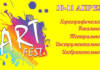 В Могилеве в апреле пройдет Международный фестиваль искусств ArtFest