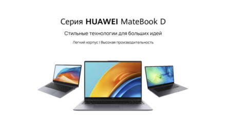 Белорусам предложили ноутбуки и смартфоны Huawei с выгодой до 400 рублей