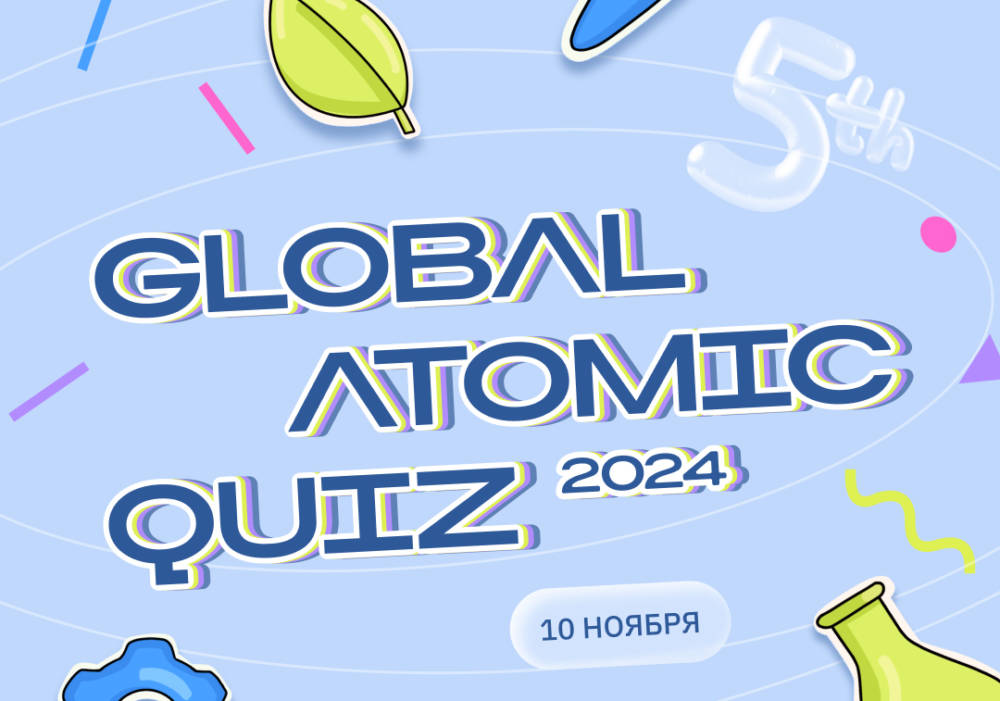 Белорусы могут принять участие в глобальном квизе по мирному атому Global Atomic Quiz 2024