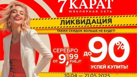 В Беларуси ликвидируют запасы ювелирных изделий. Цены рухнули до 90%
